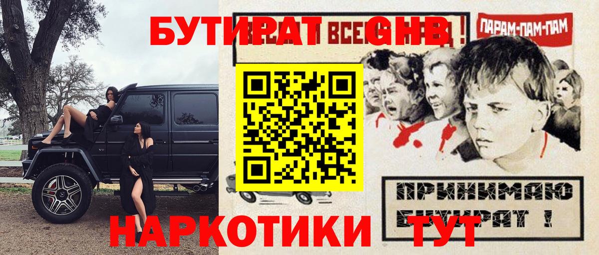 БУТИРАТ буратино  Бутират  Нерюнгри  Вход с VPN 