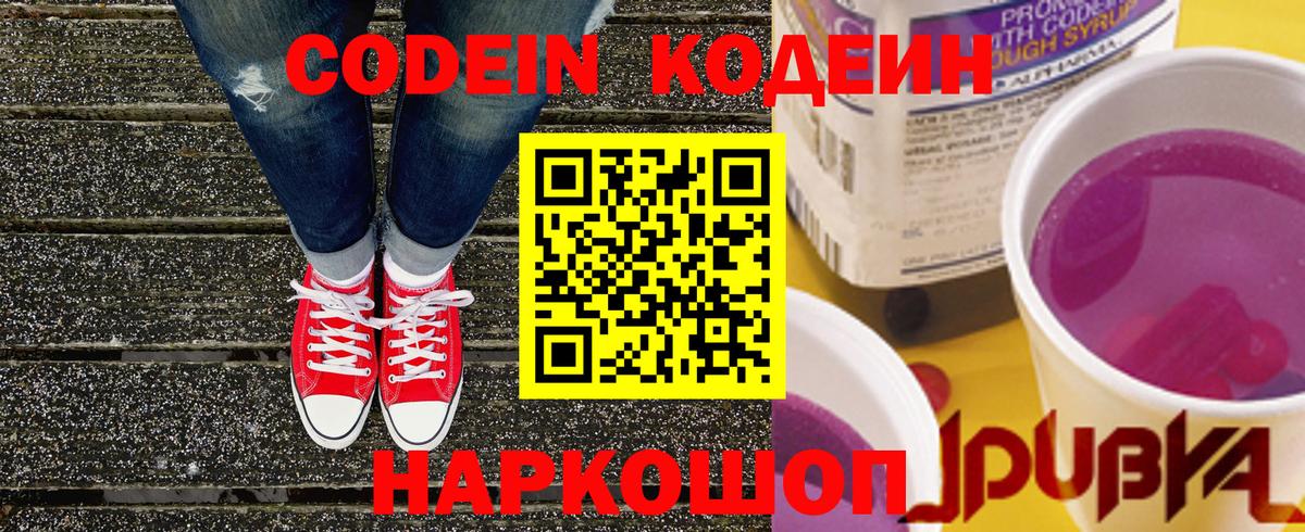 Кодеин напиток Lean (лин) Нерюнгри