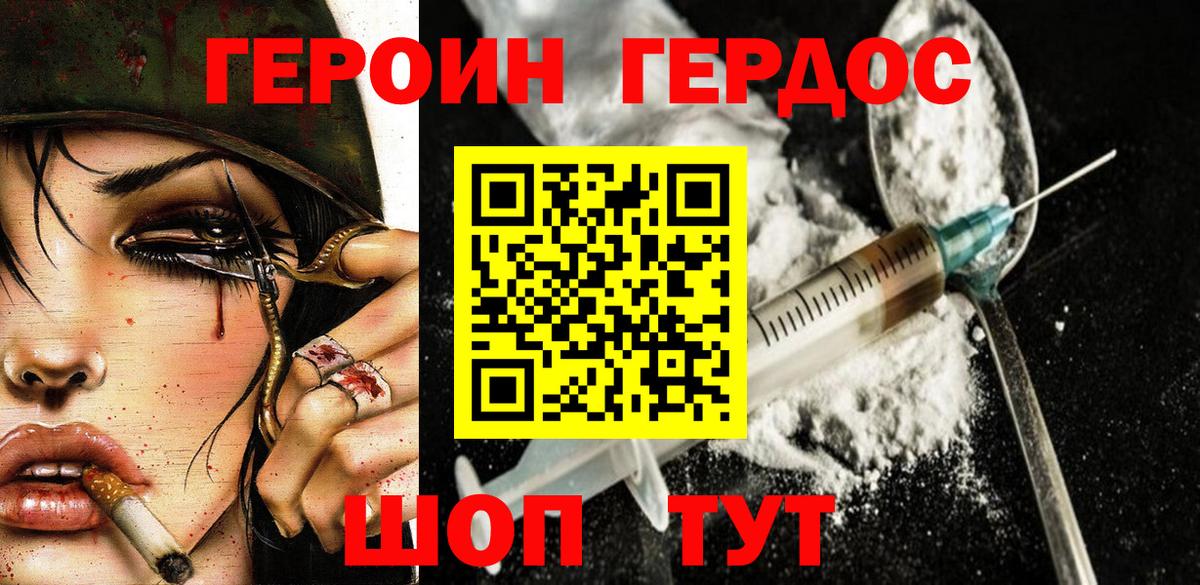 Героин Heroin Нерюнгри