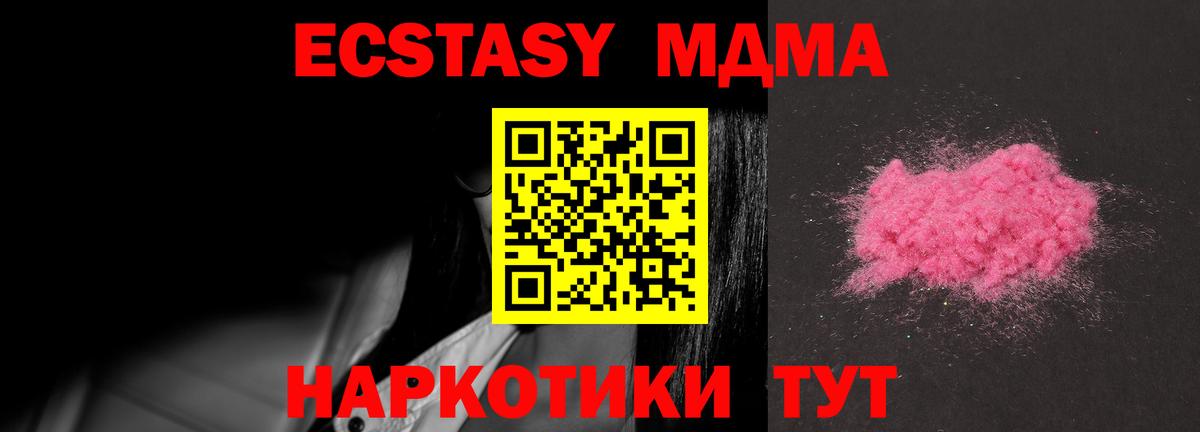 МДМА  MDMA crystal  Вход с VPN  МДМА кристаллы  Нерюнгри 